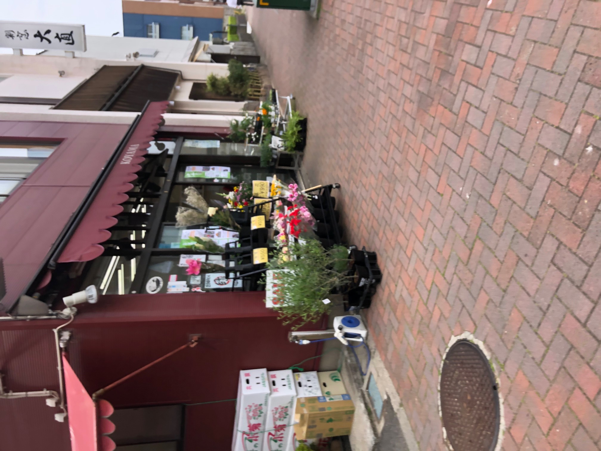 有限会社 小山生花店 有限会社小山生花店